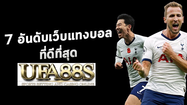 สเต็ปแทงบอลufa88s