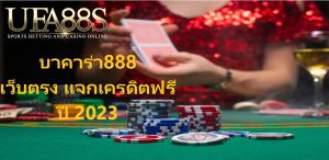 บาคาร่า888