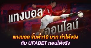 เว็บแทงบอลออนไลน์
