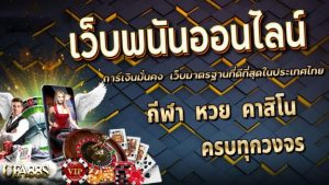 เว็บเดิมพัน