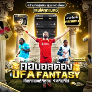 แทงบอลออนไลน์369