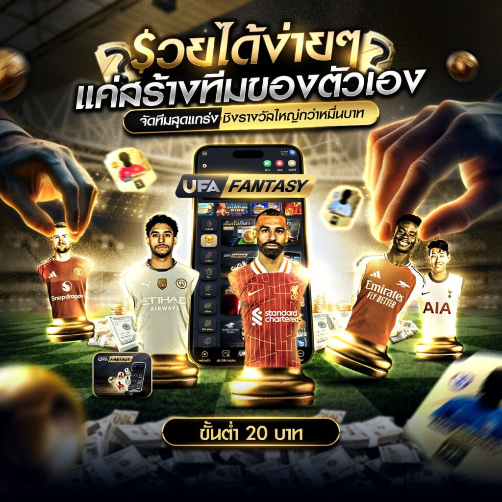 แทงบอลออนไลน์369