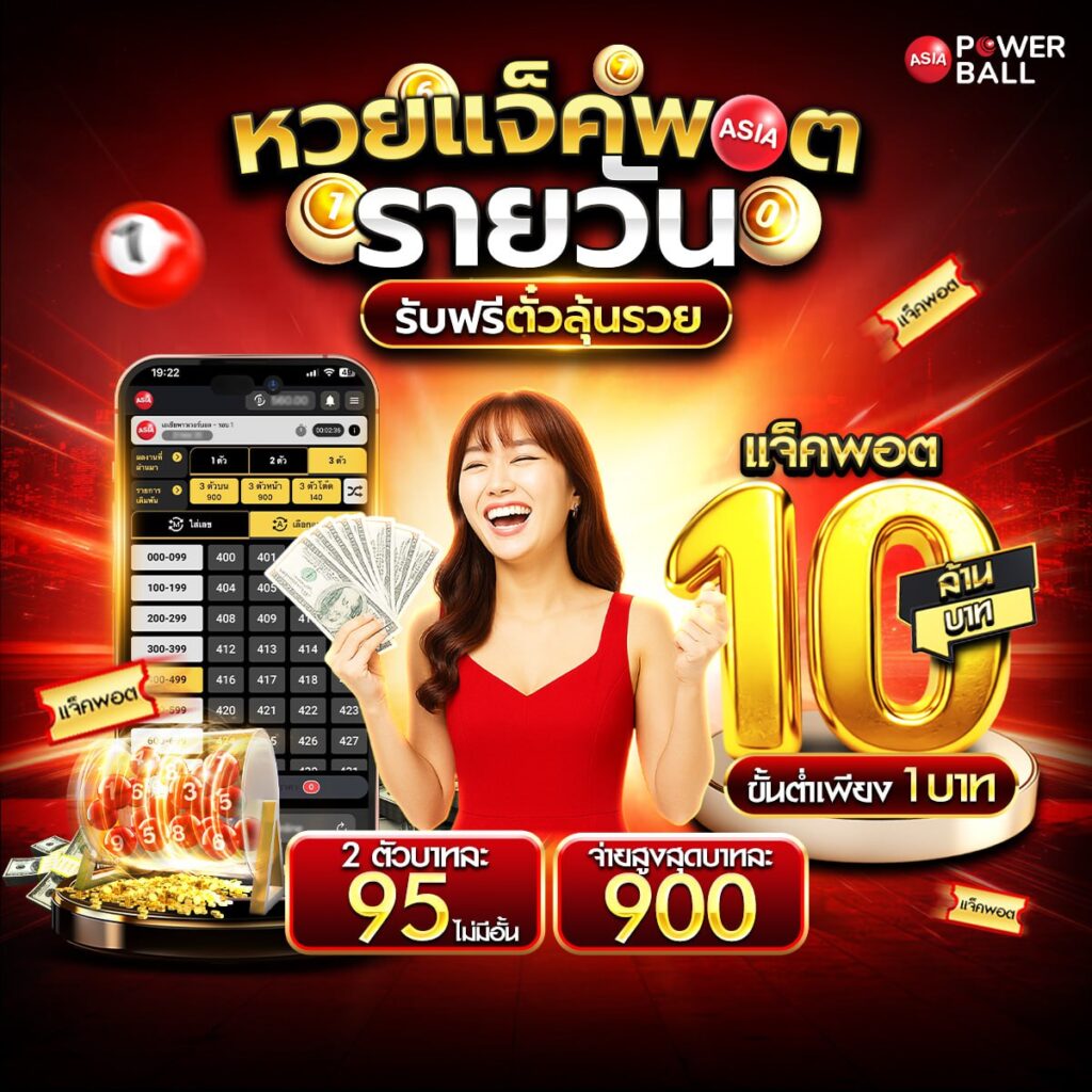 แทงหวยออนไลน์24