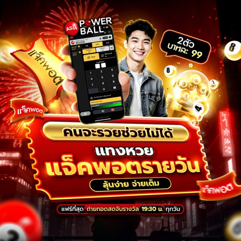 แทงหวยออนไลน์24