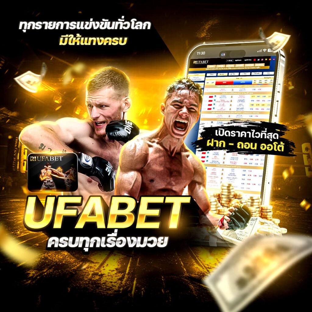 เว็บแทงมวยไทย